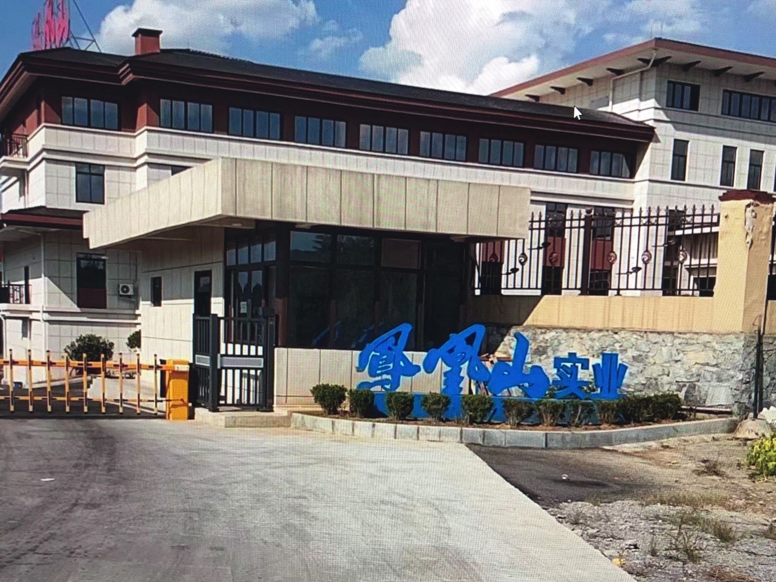 贵州省遵义市凤凰山实业有限公司