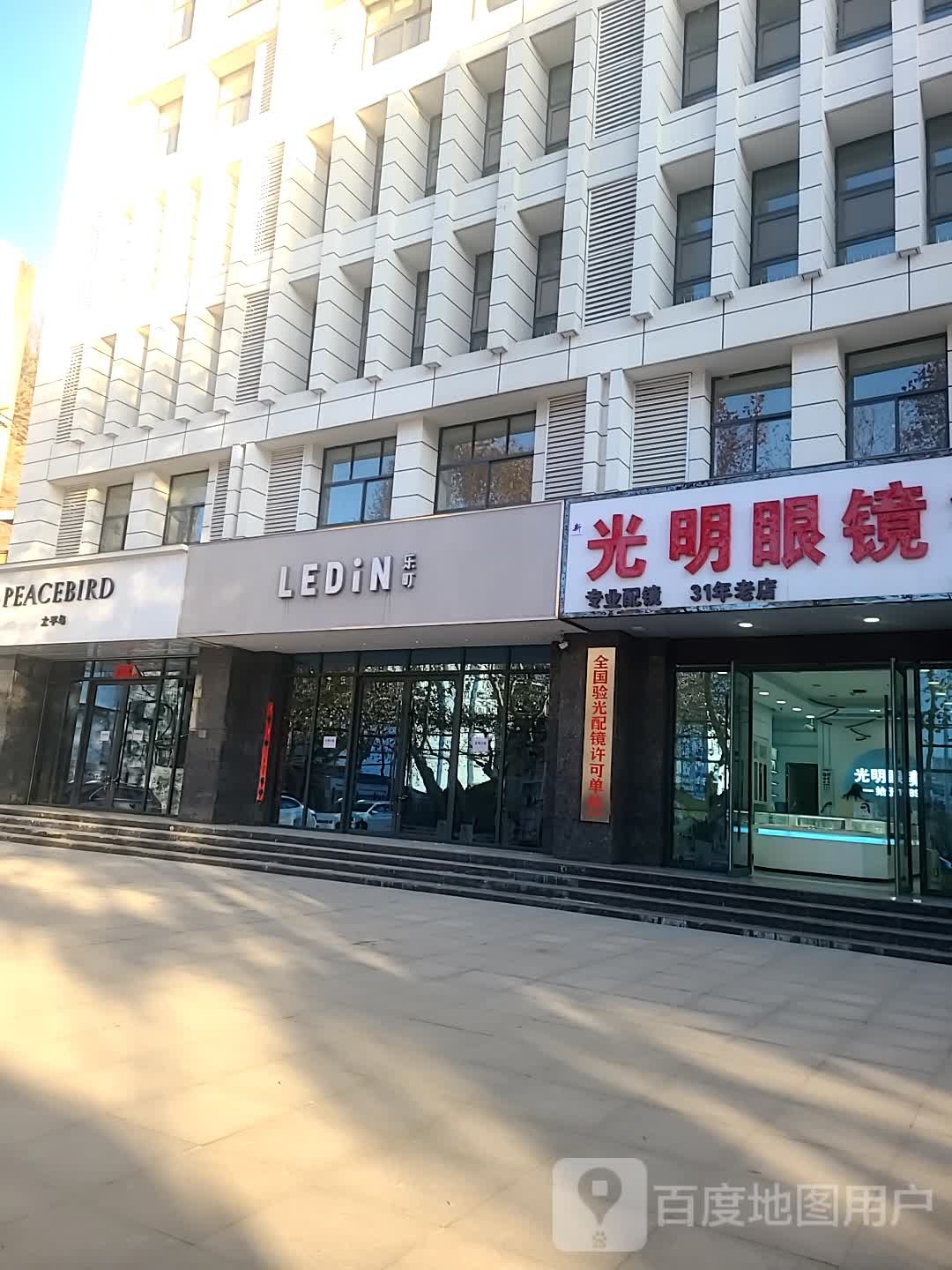 光明眼镜(北大街店)