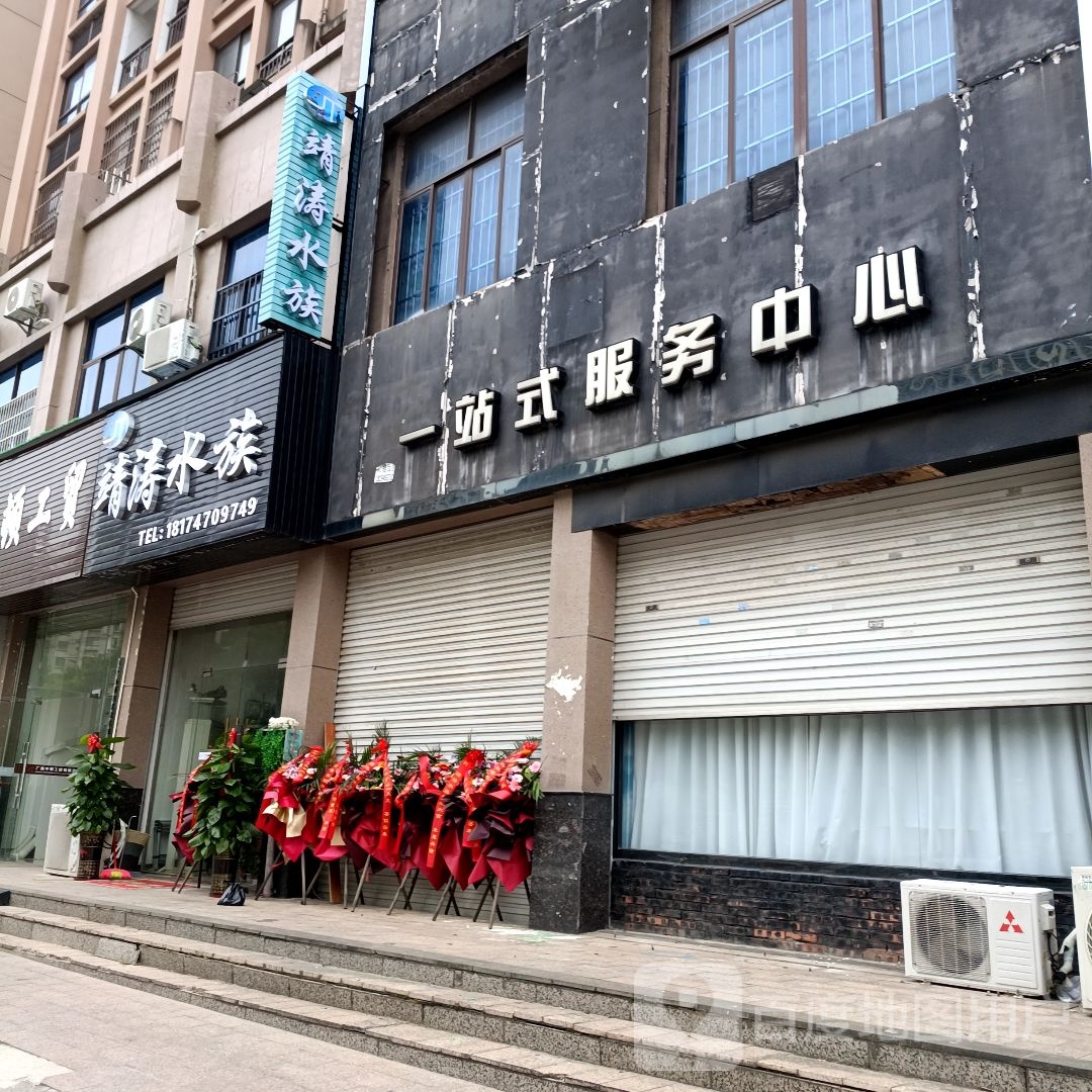 靖涛水族(中心区店)