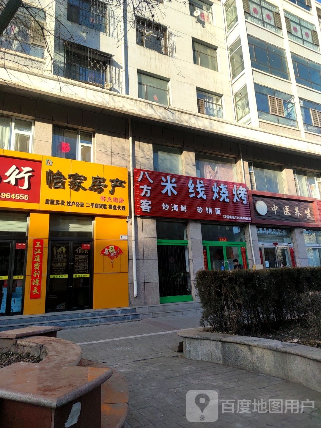 八方客米线烧烤