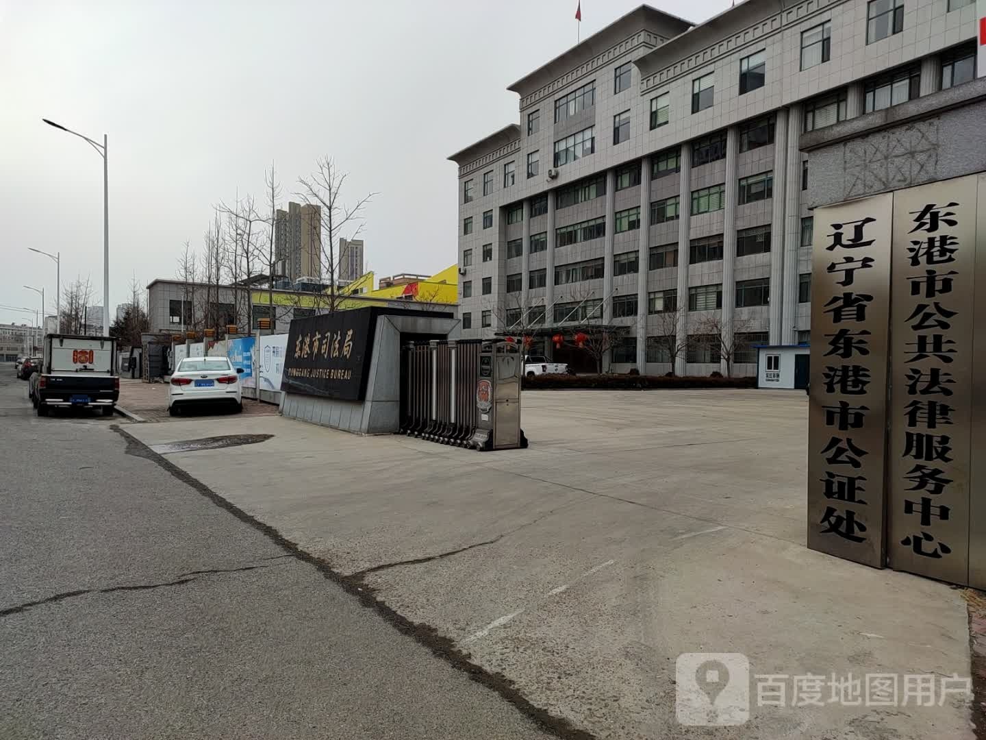 辽宁省东港市公证处