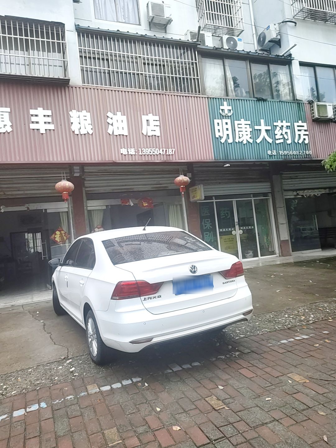 明康大药房(S204店)
