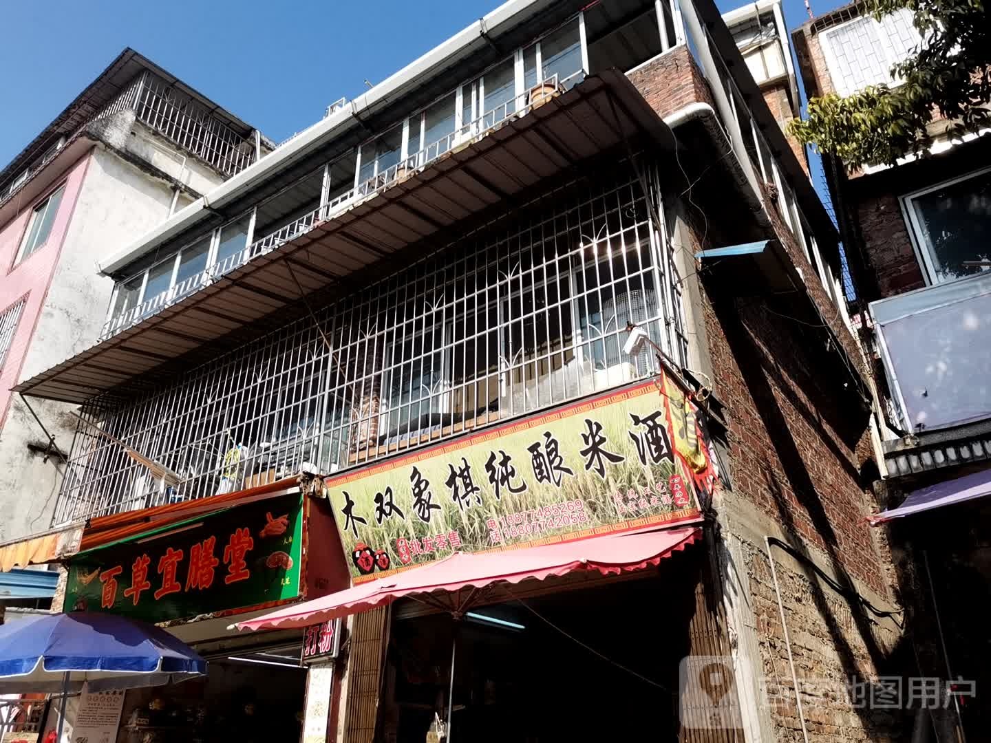木双象棋纯酿米酒