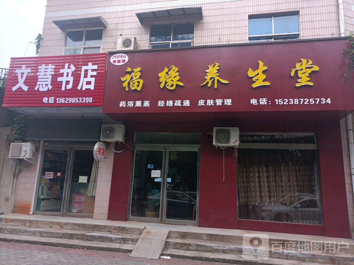 济源市文慧书店(沁园店)