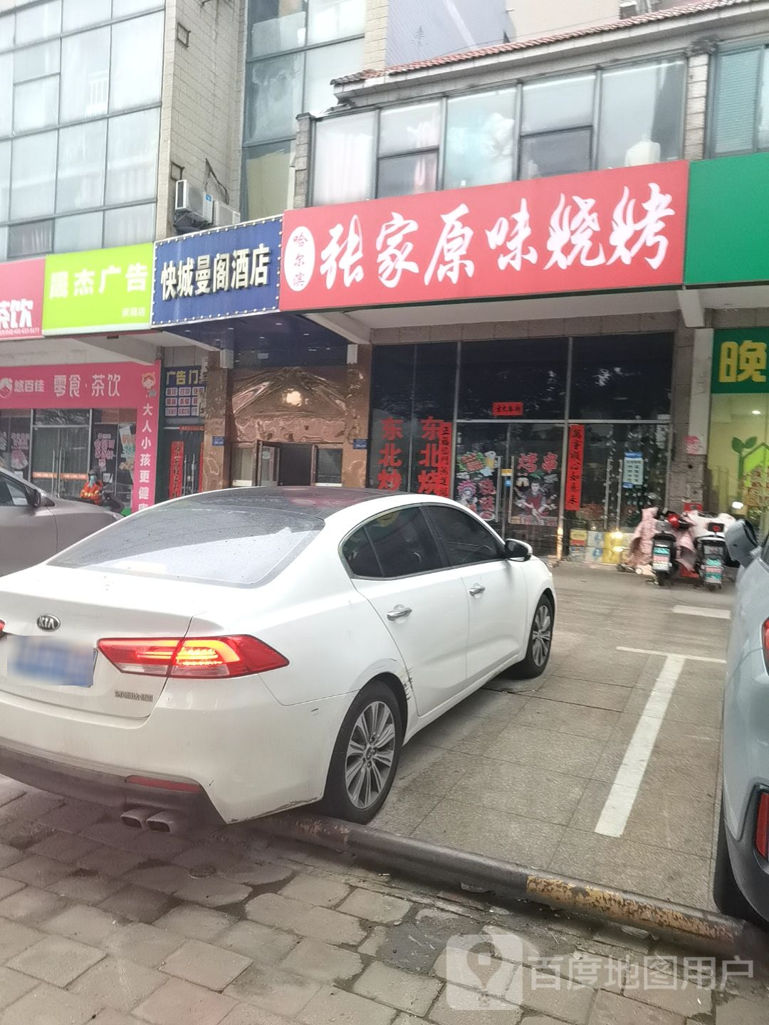 张家原味烧烤