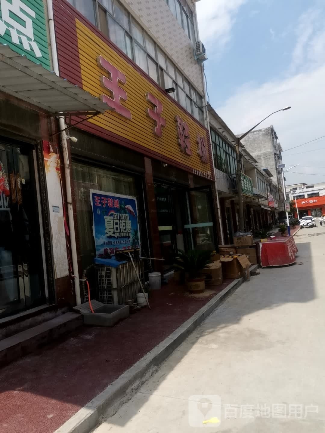 唐河县王子鞋城(兴阳线店)