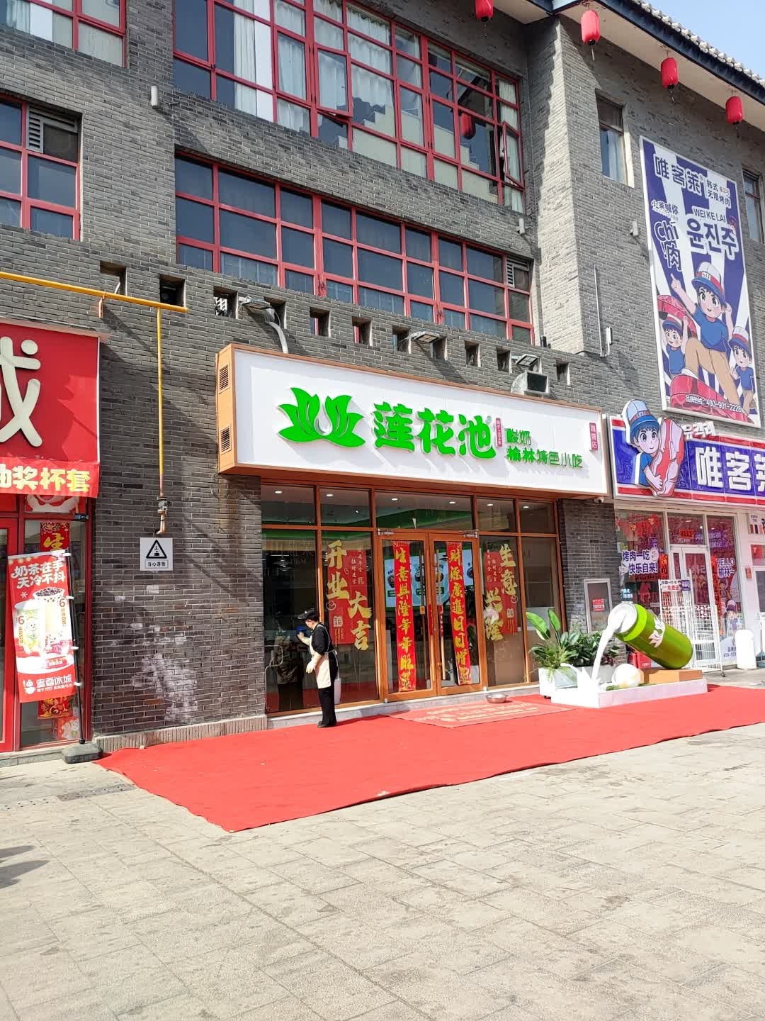 唯客莱韩式无限烤肉(夫子庙店)