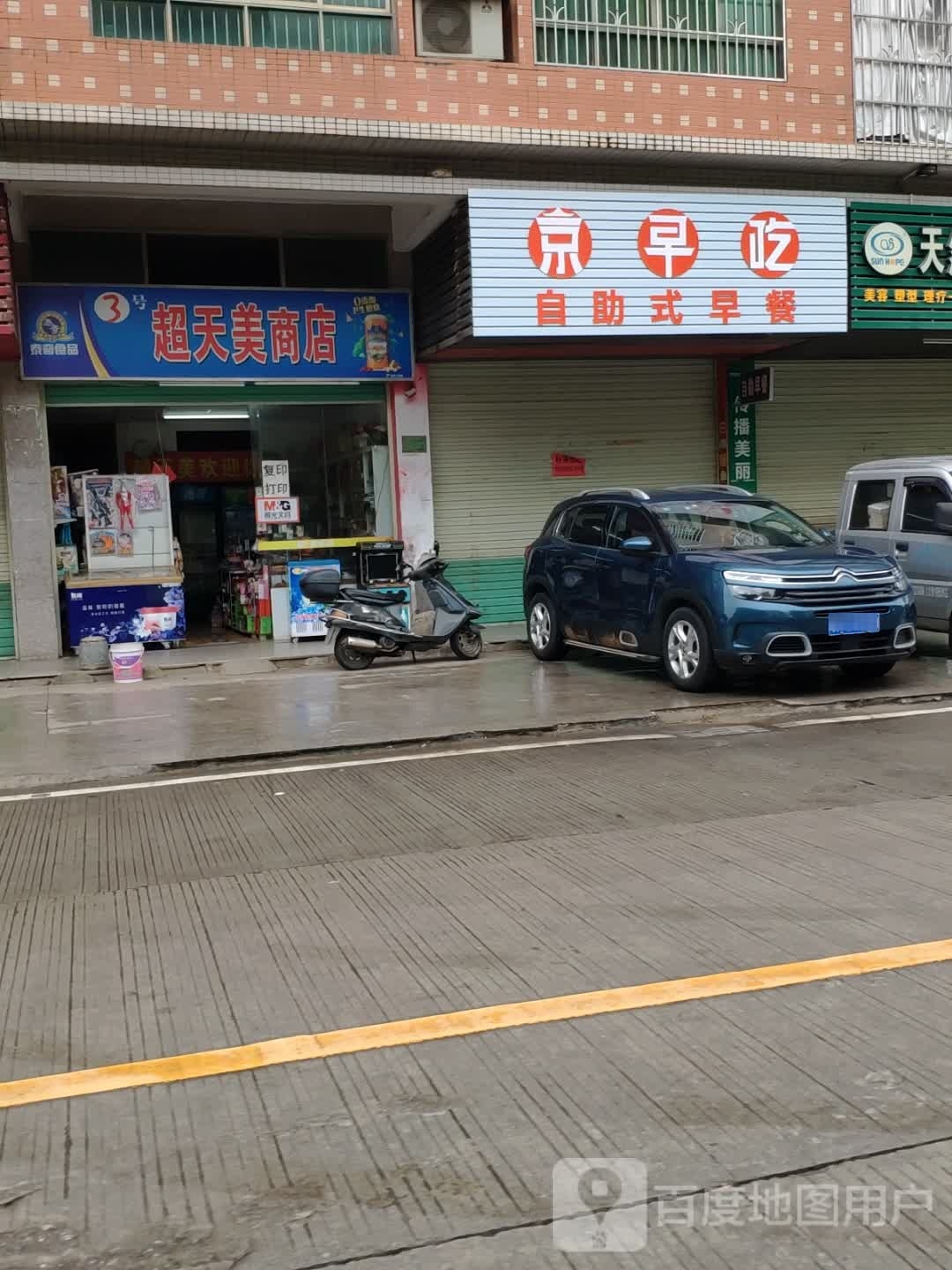 超天美上店