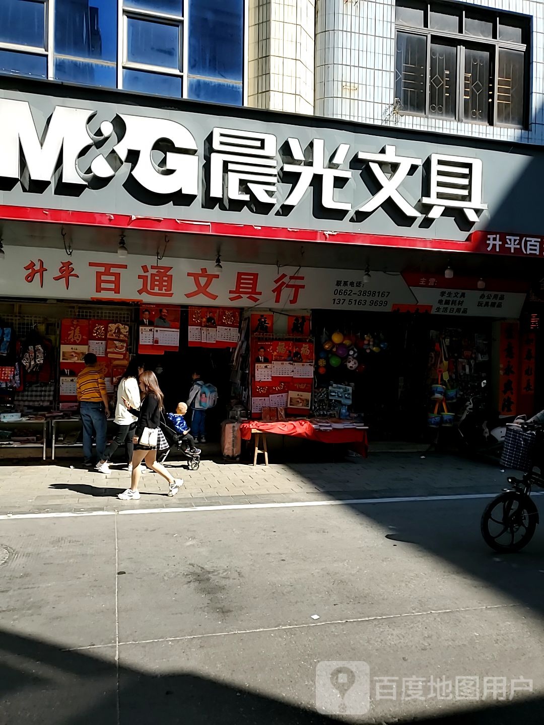 百通文具行