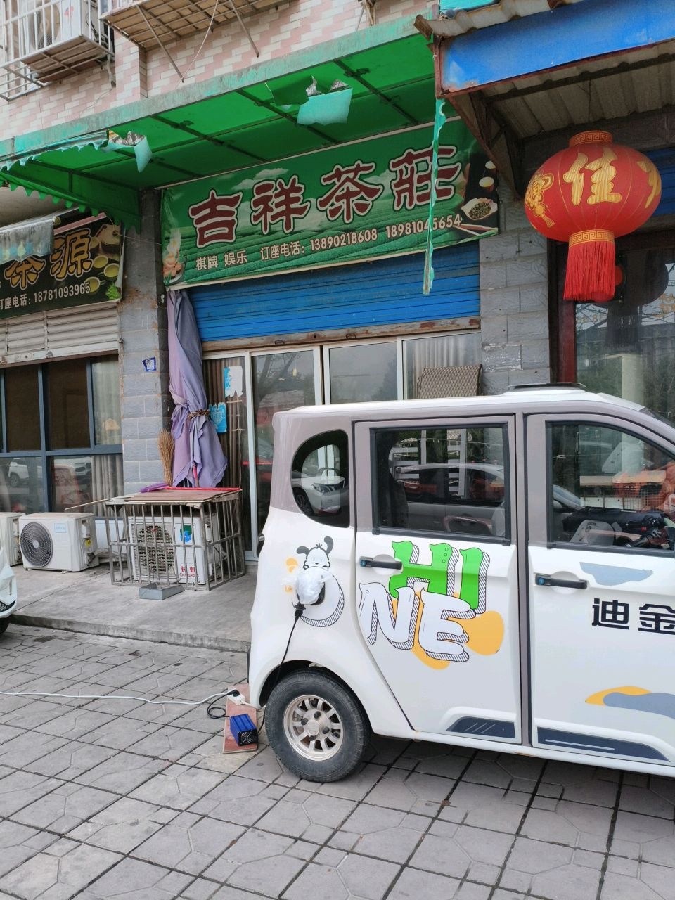 吉祥茶庄