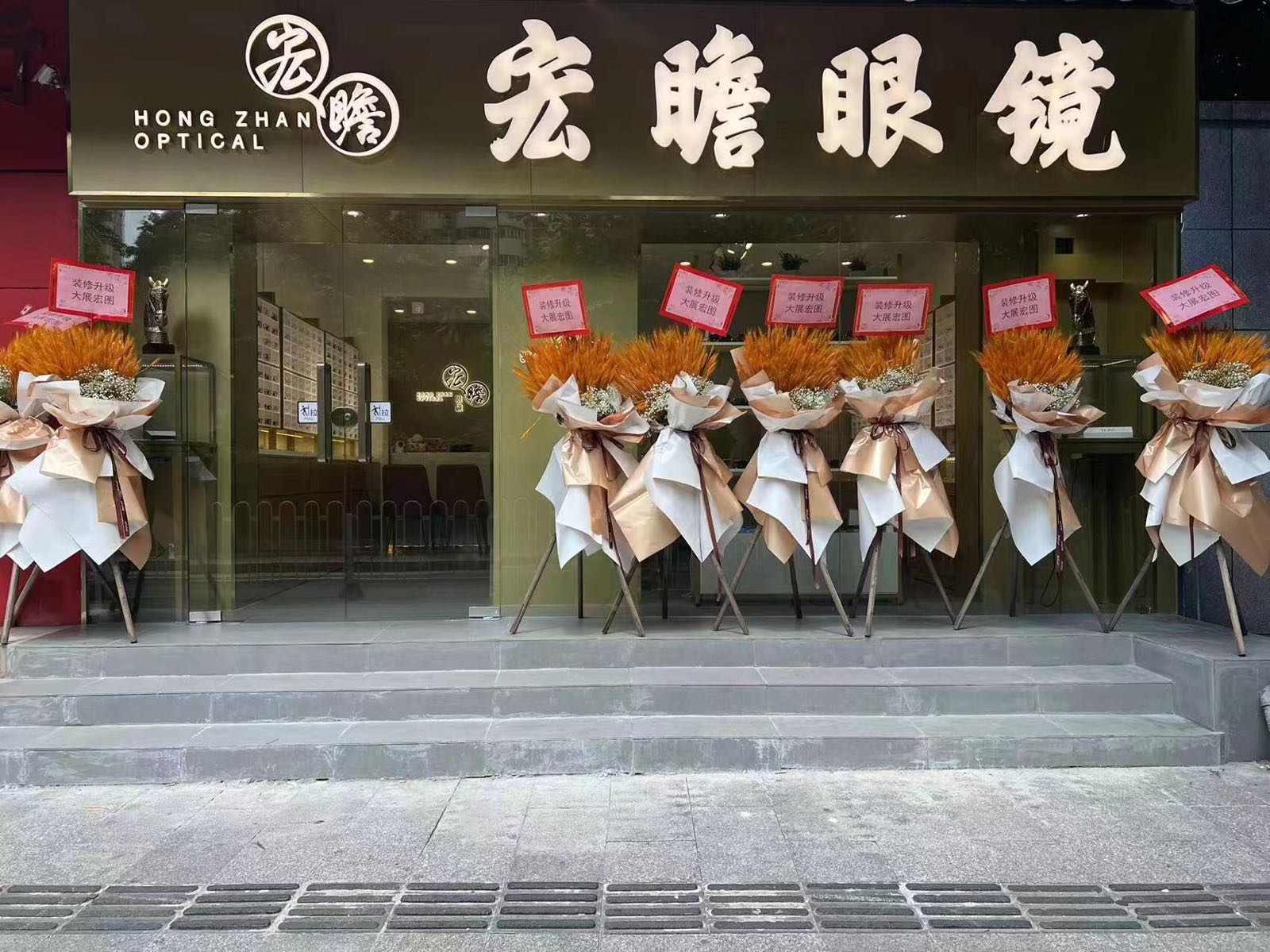 宏瞻眼睛(天河北店)