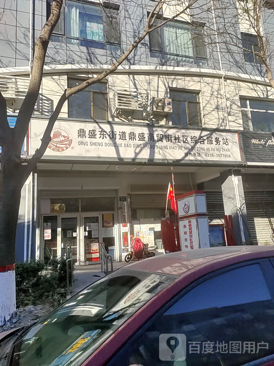 鼎盛东大街街道鼎盛商贸街社区便民服务站漳