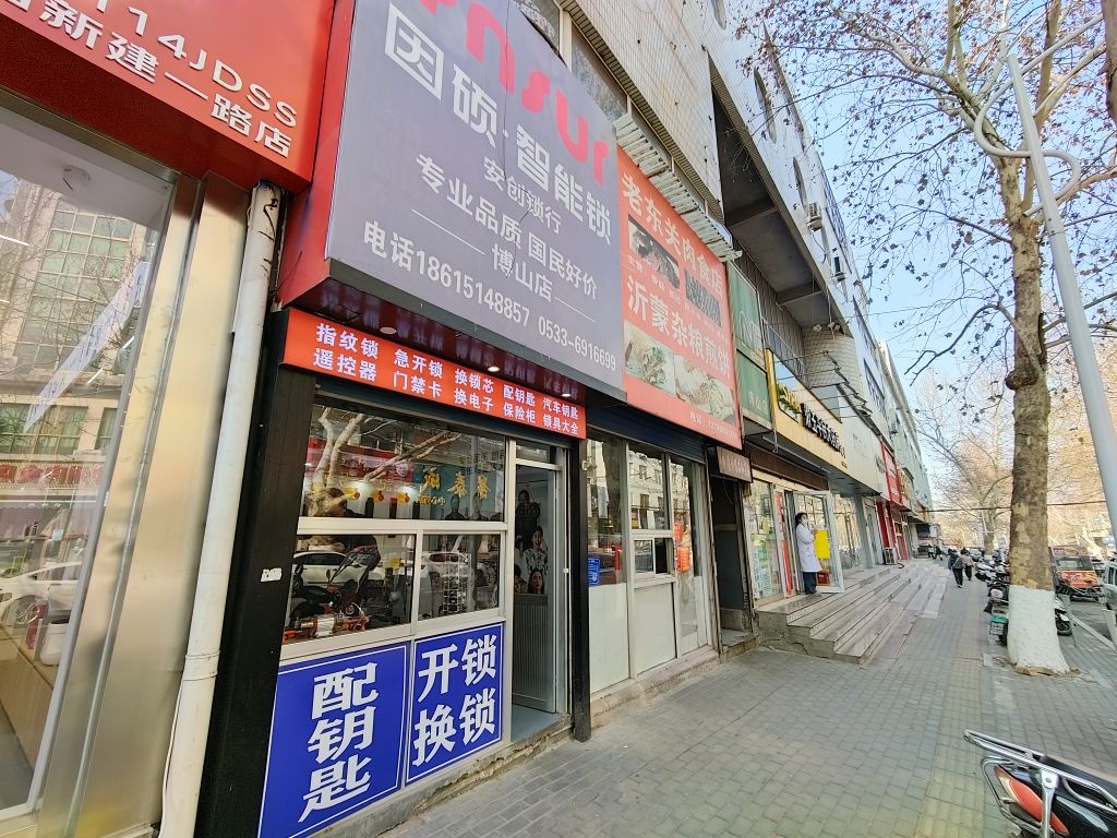 安创锁行