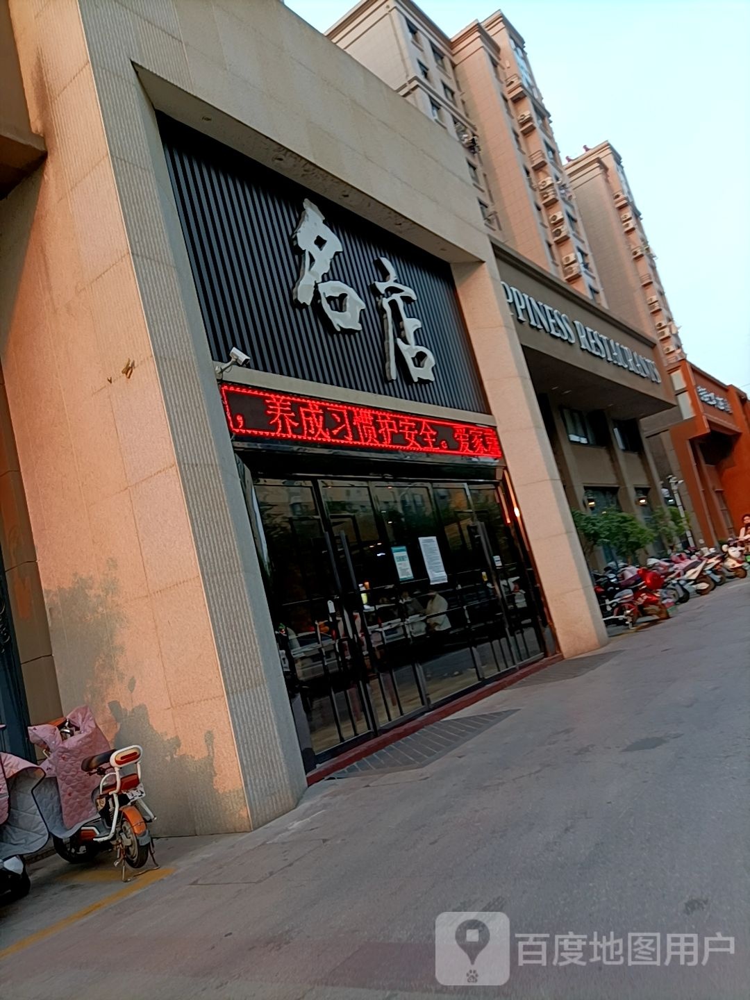 HAPPINESS RESTAURANTS