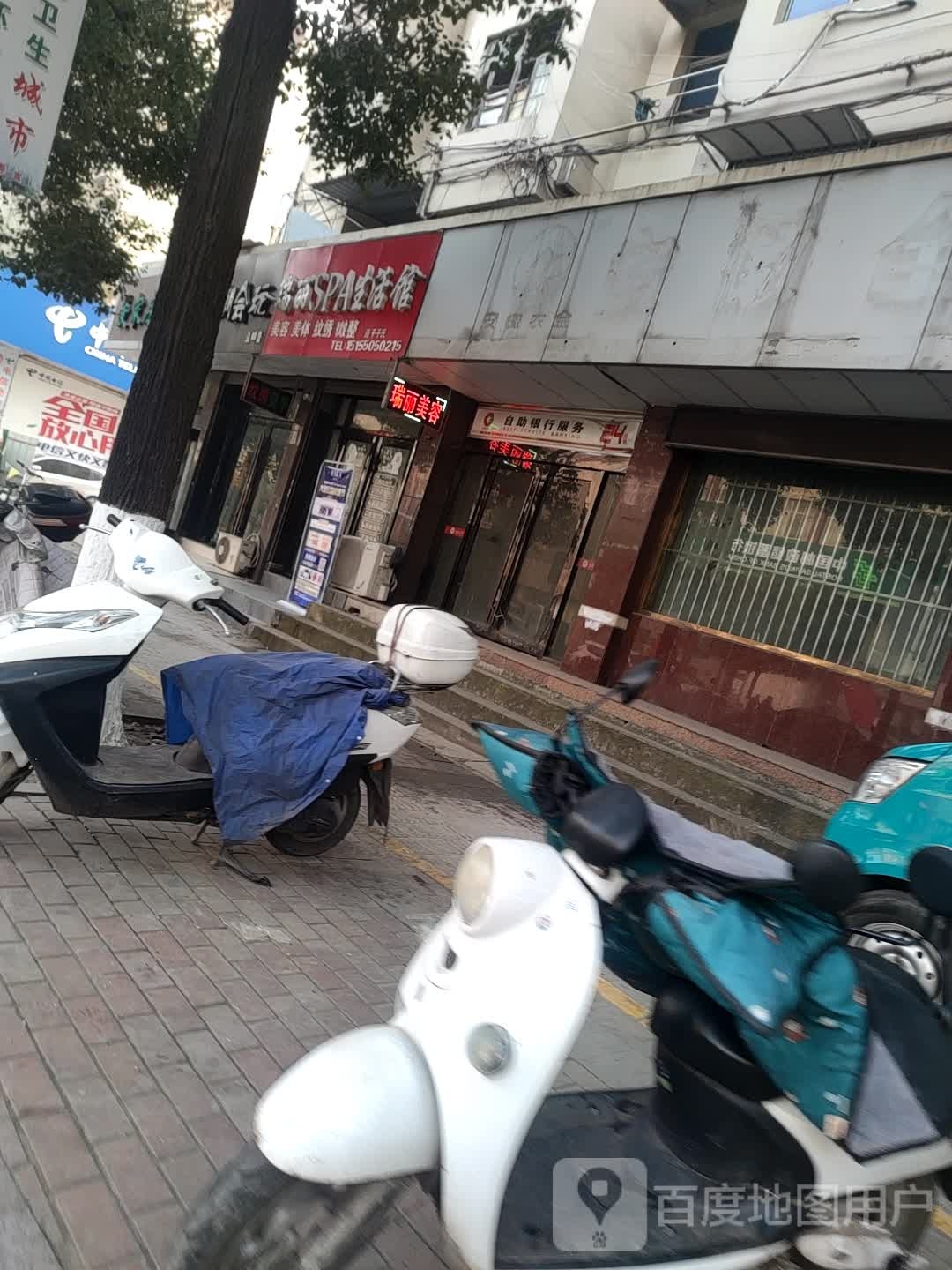 瑞漓SPA生活馆