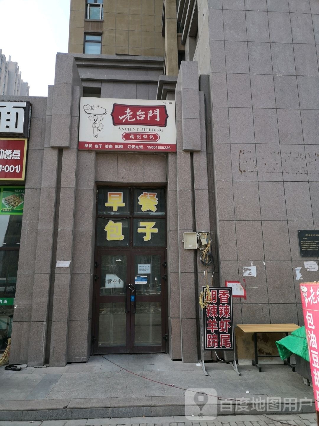 老台门精致鲜包(滨河北路店)