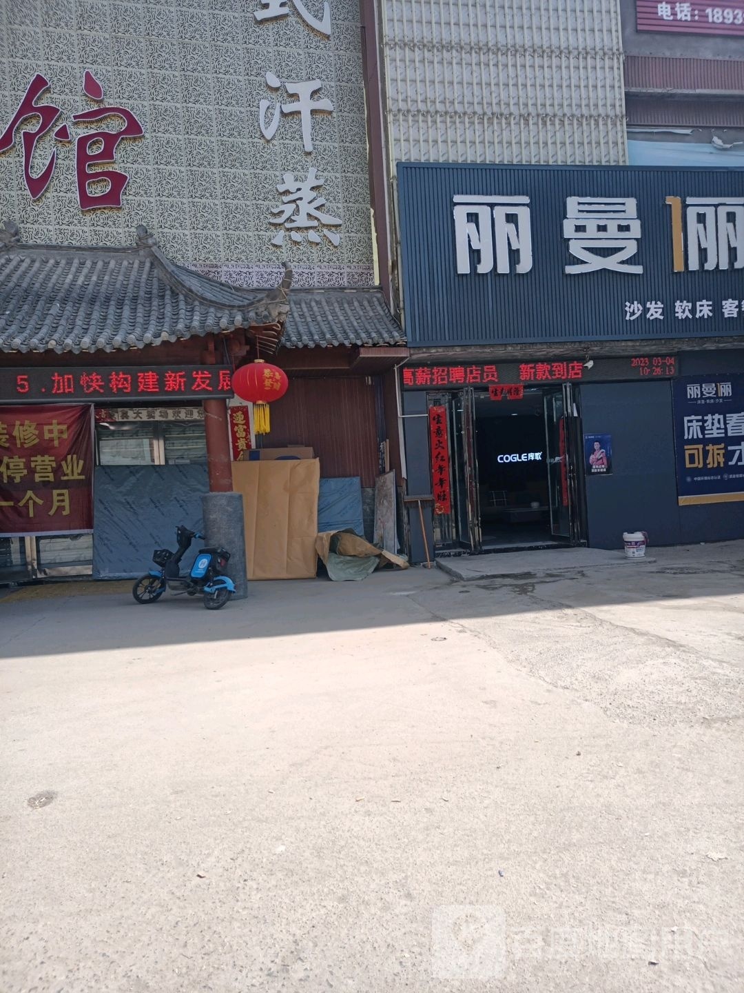 鹿邑县丽曼俪家居(辅仁大道店)