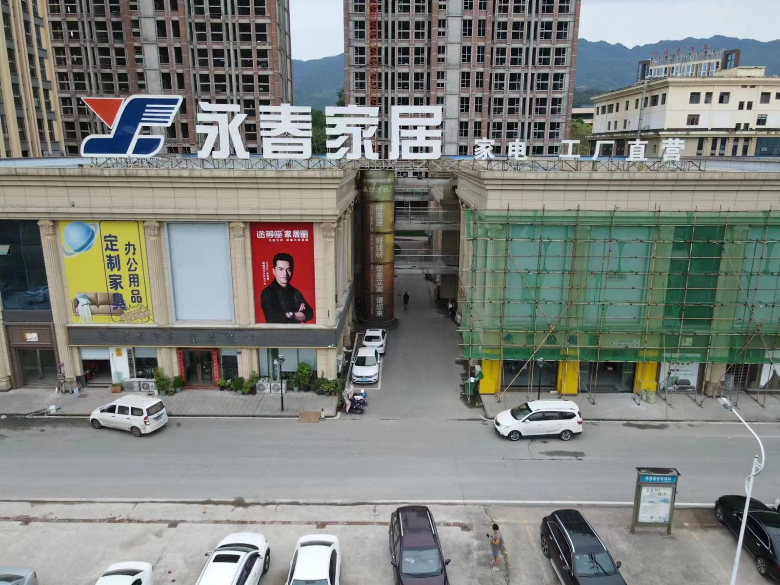 永春家居家电工厂直营店