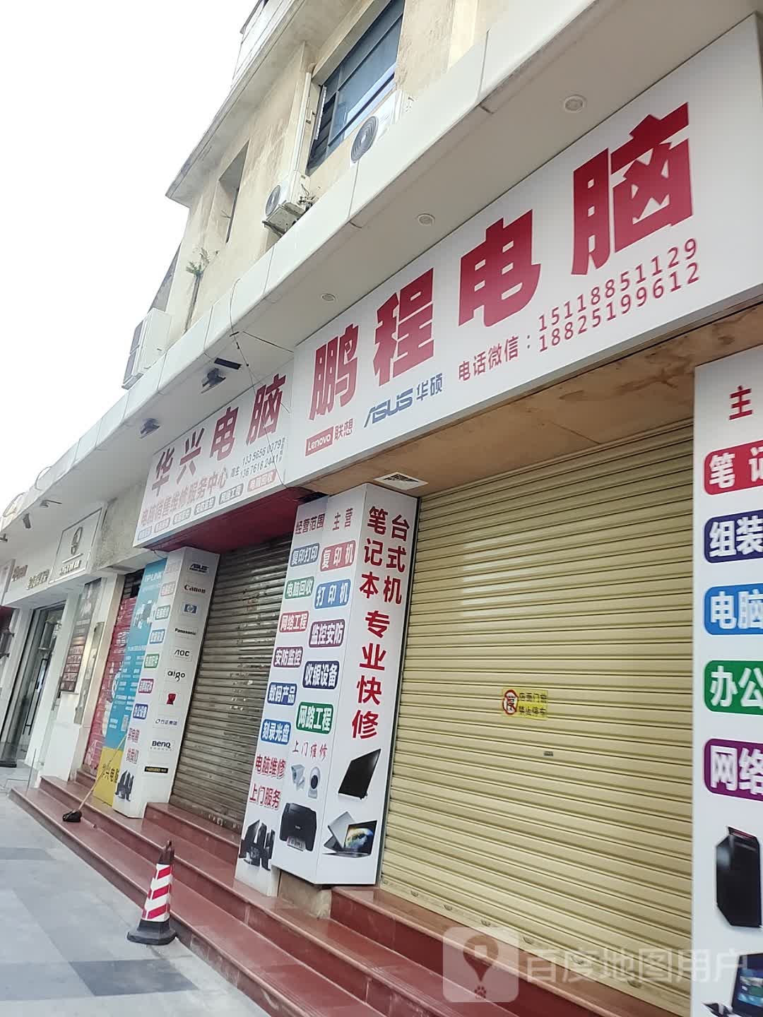 鹏程电脑