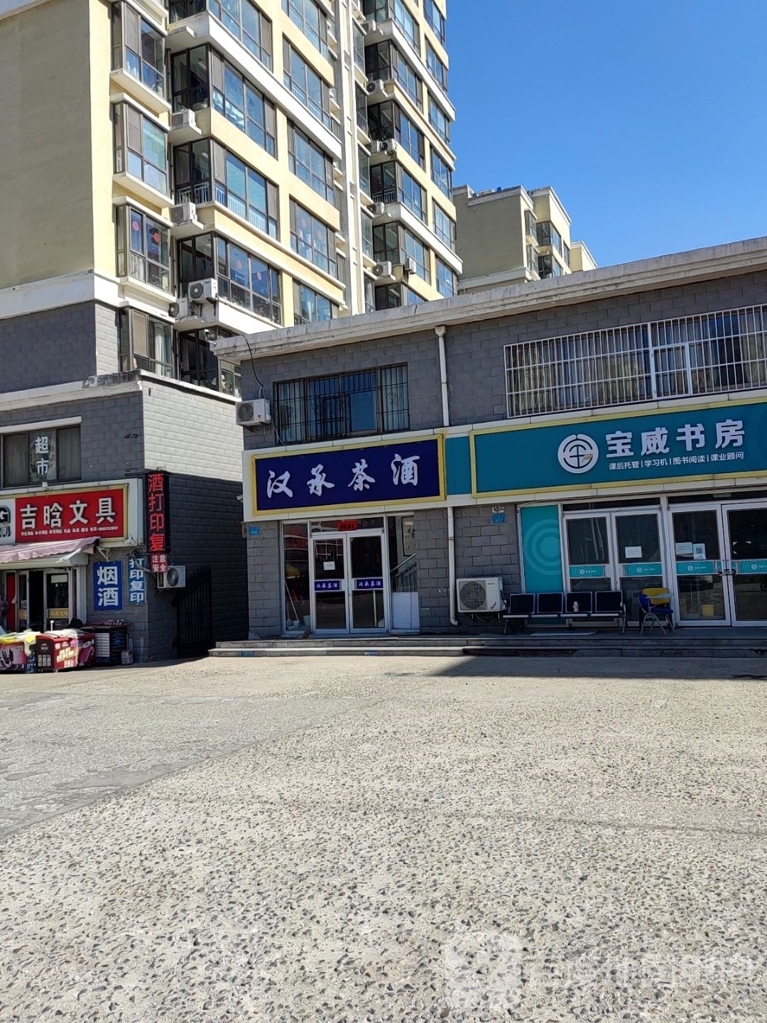 汉承茶酒