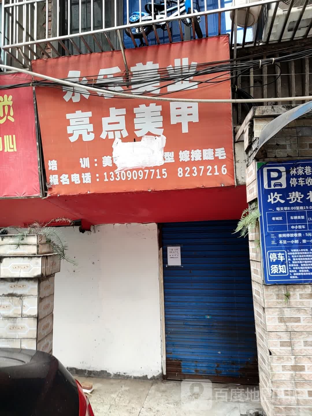 永乐美业(十八间圆弧办公大楼店)