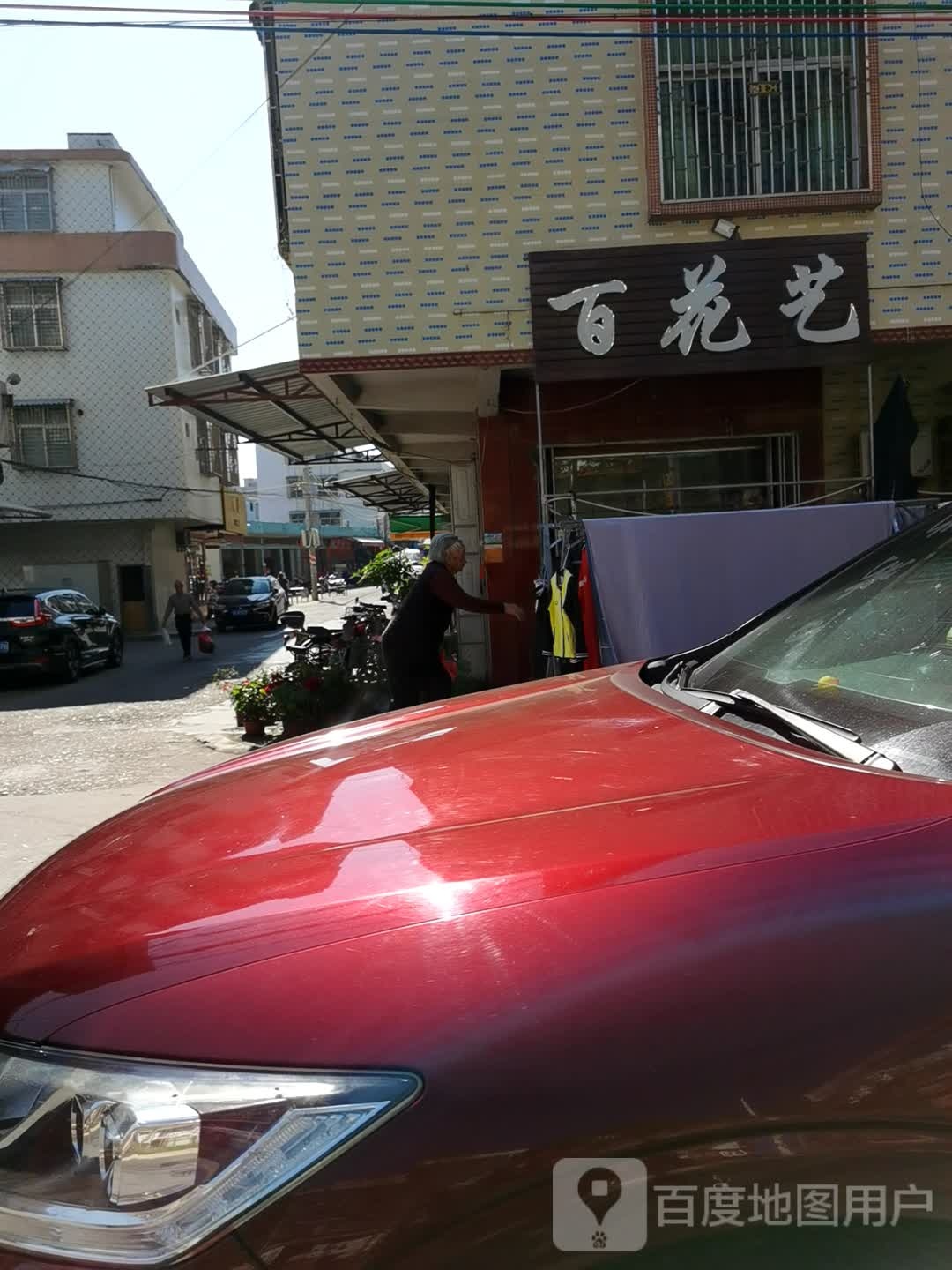百花谷艺