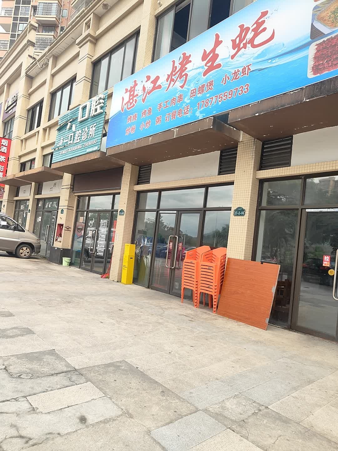 湛江烤生蚝(奥园康城店)