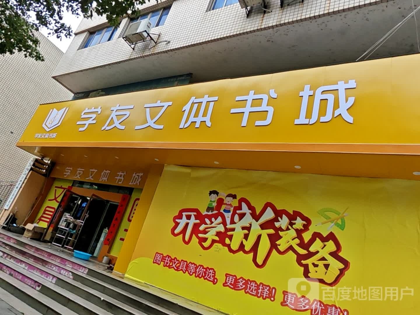 学长文体书城