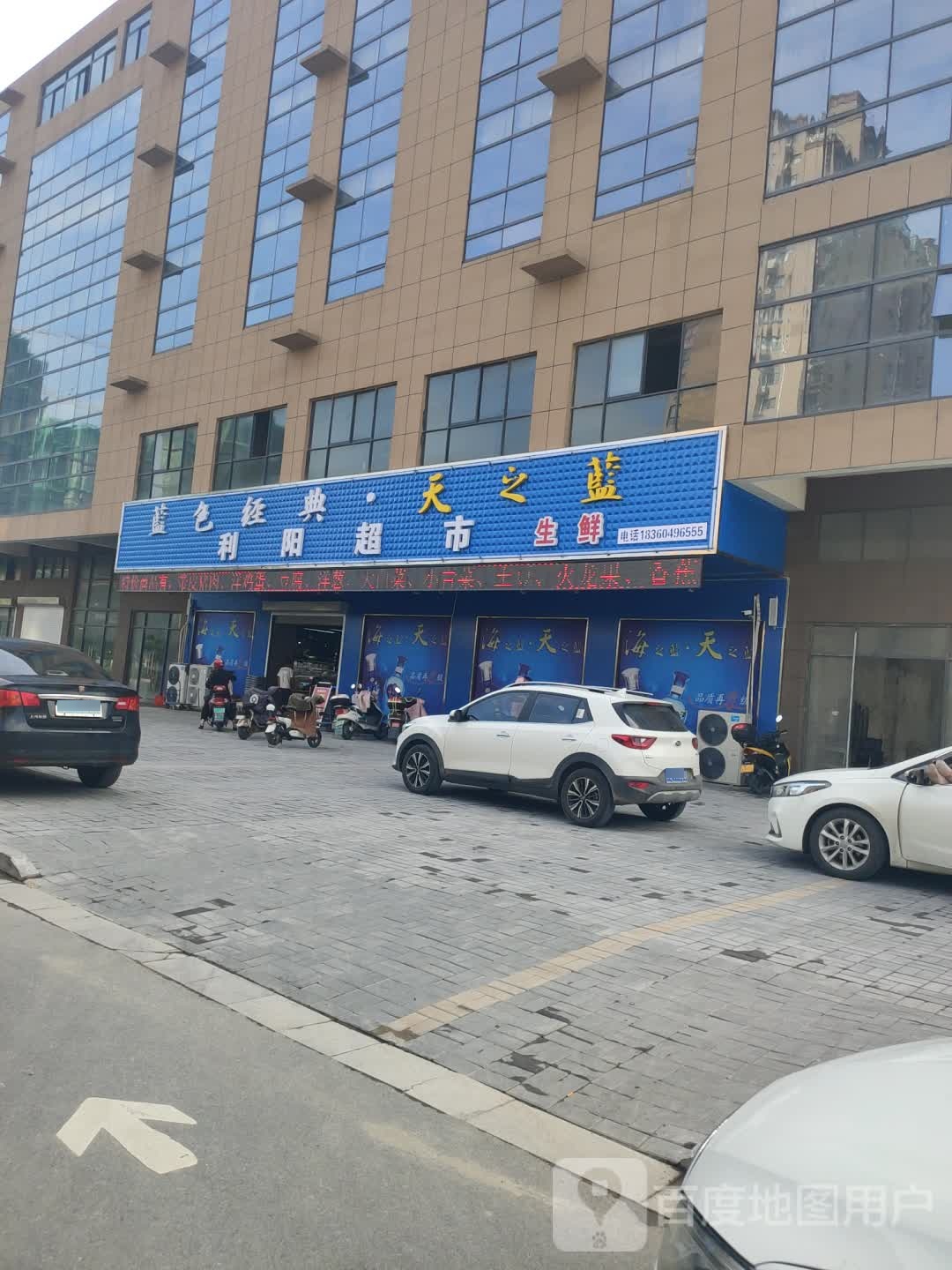 丽洋超市