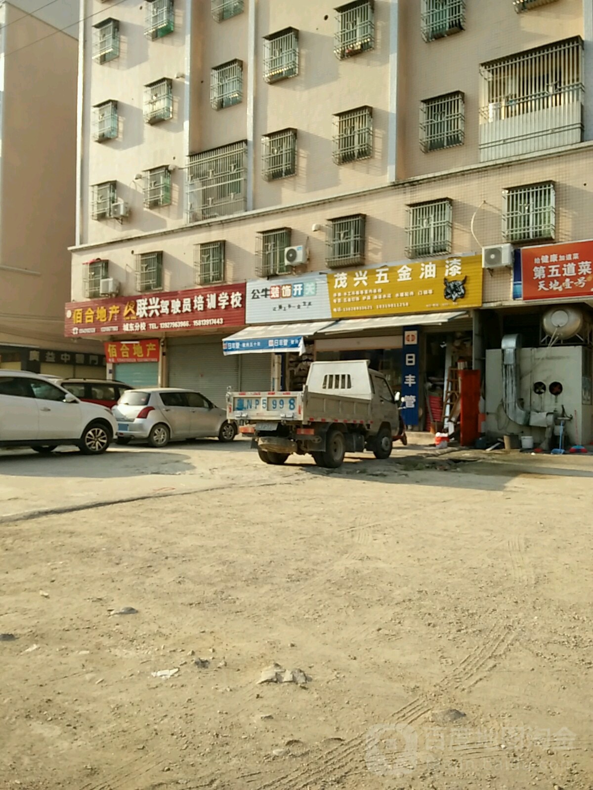 茂兴五金油漆