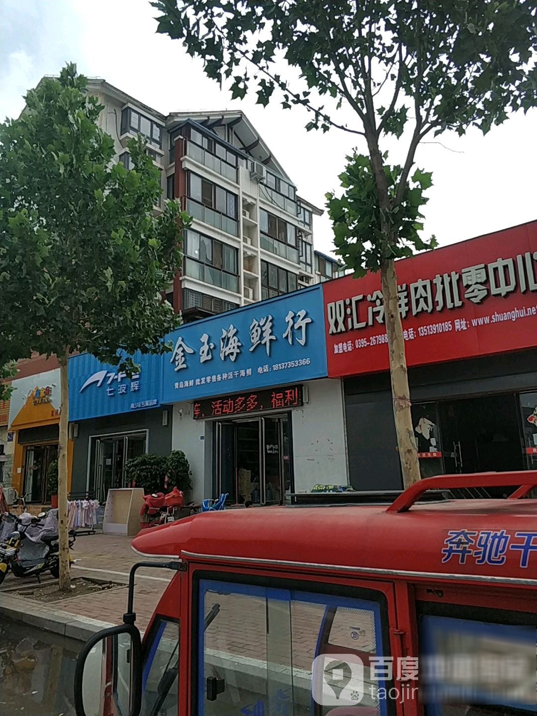 市金御鲜行(九天城店)