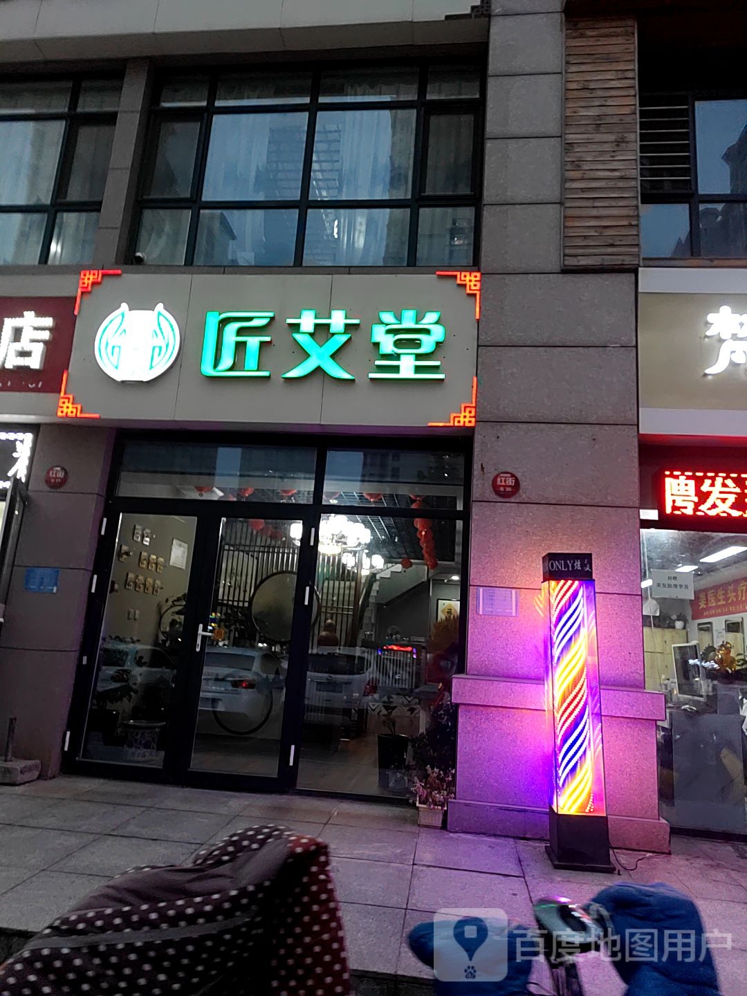 匠艾堂健康证理中心