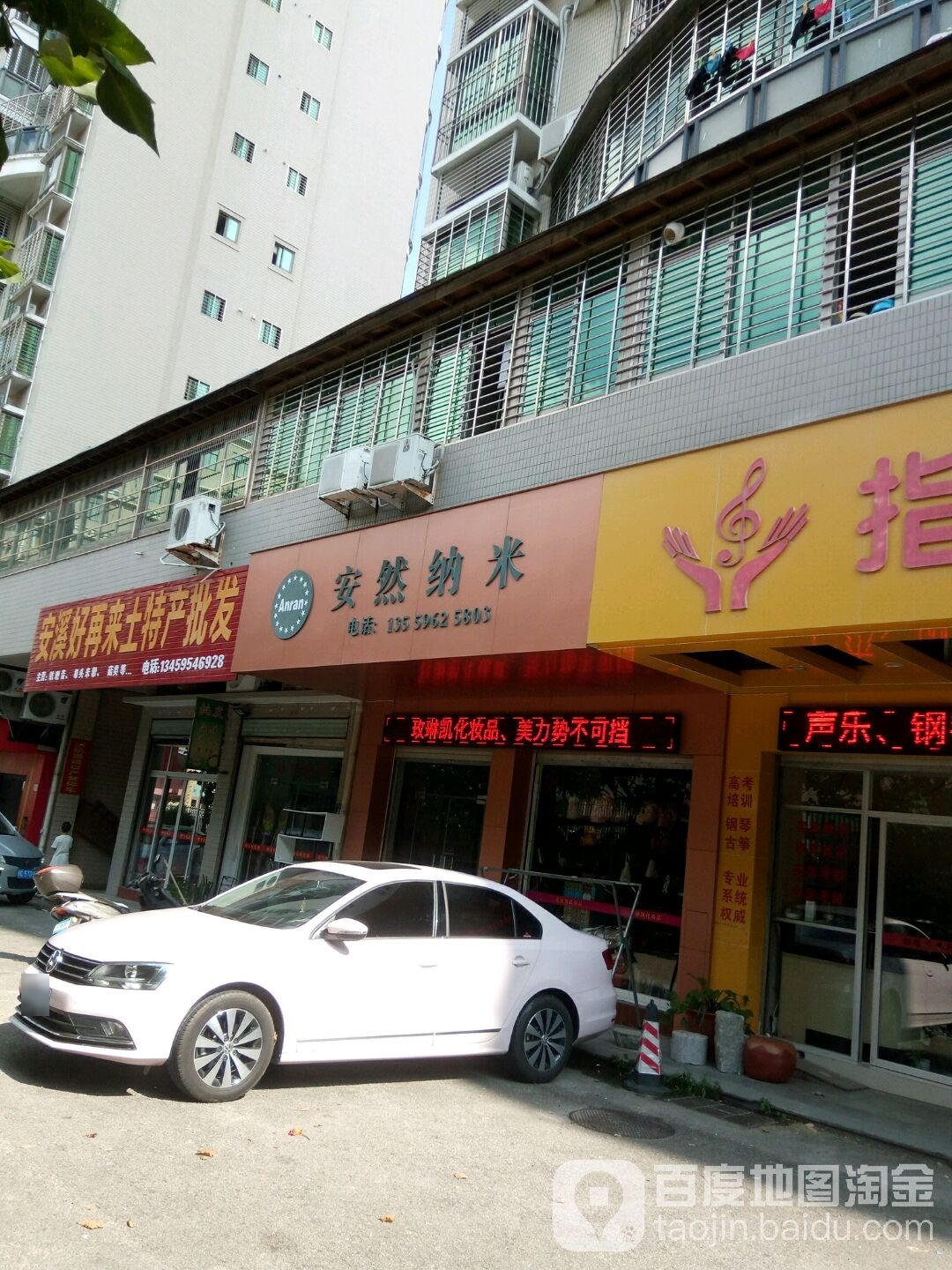 安然纳米汗疗(惠安欧景店)