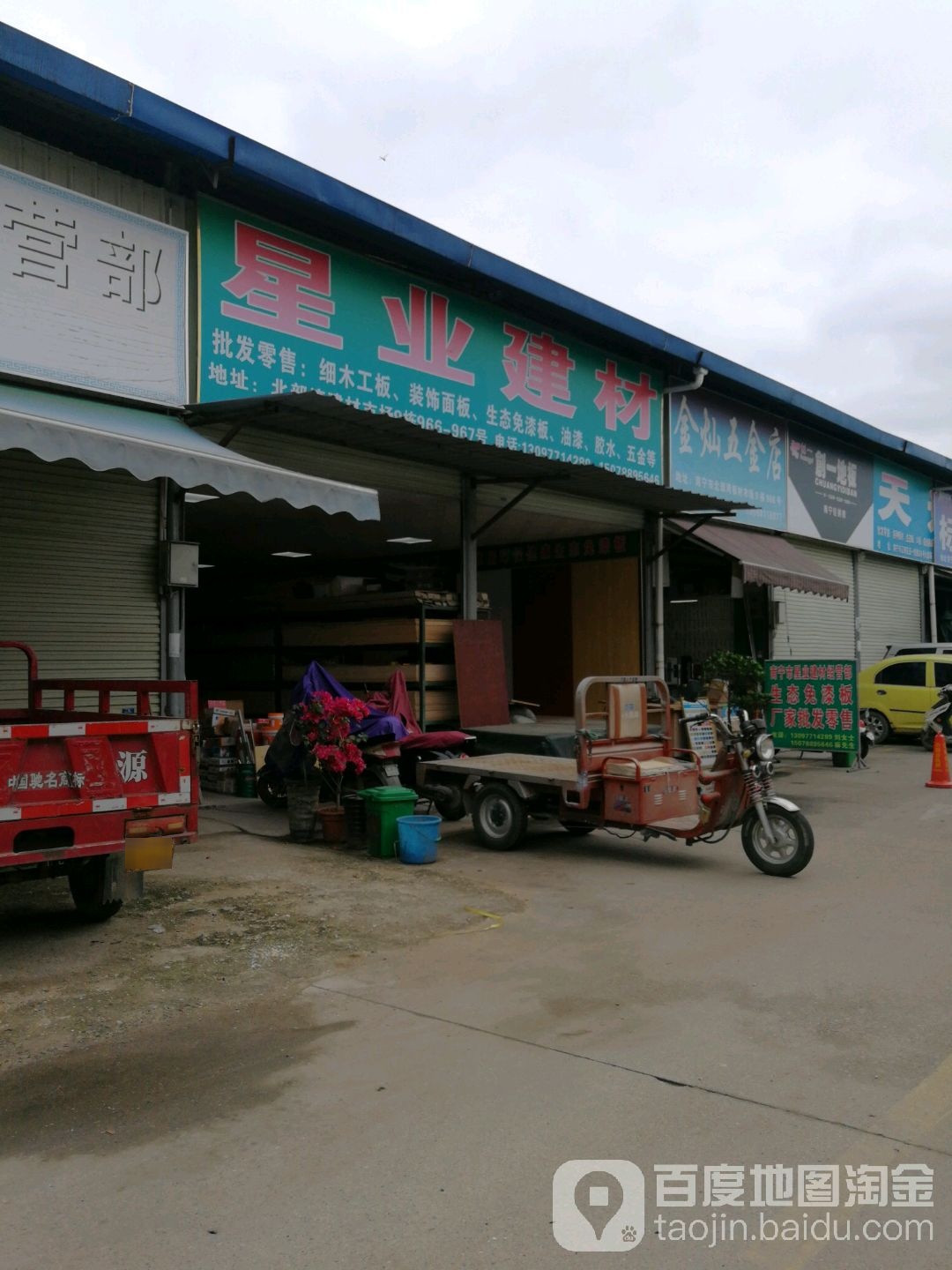 南宁市星业建材