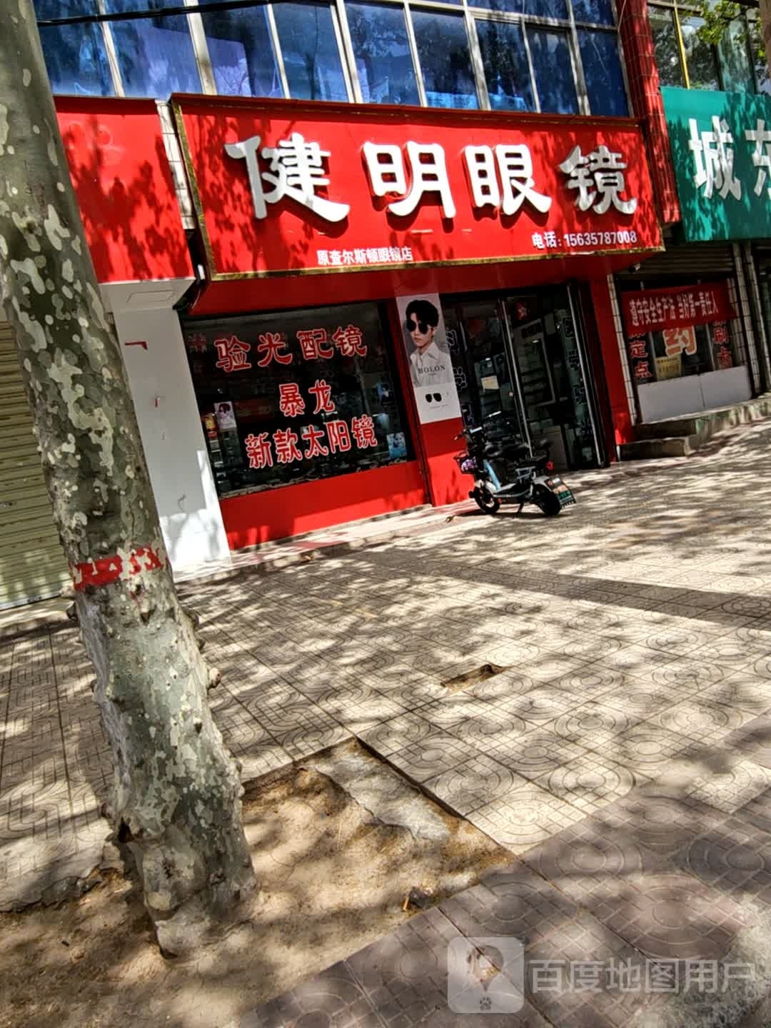 配镜中心