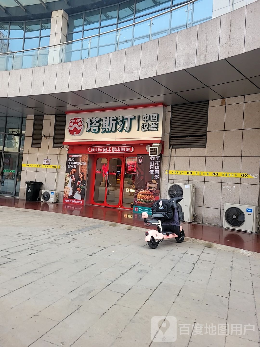 塔斯汀中国汉宝(安德利购物广场店)