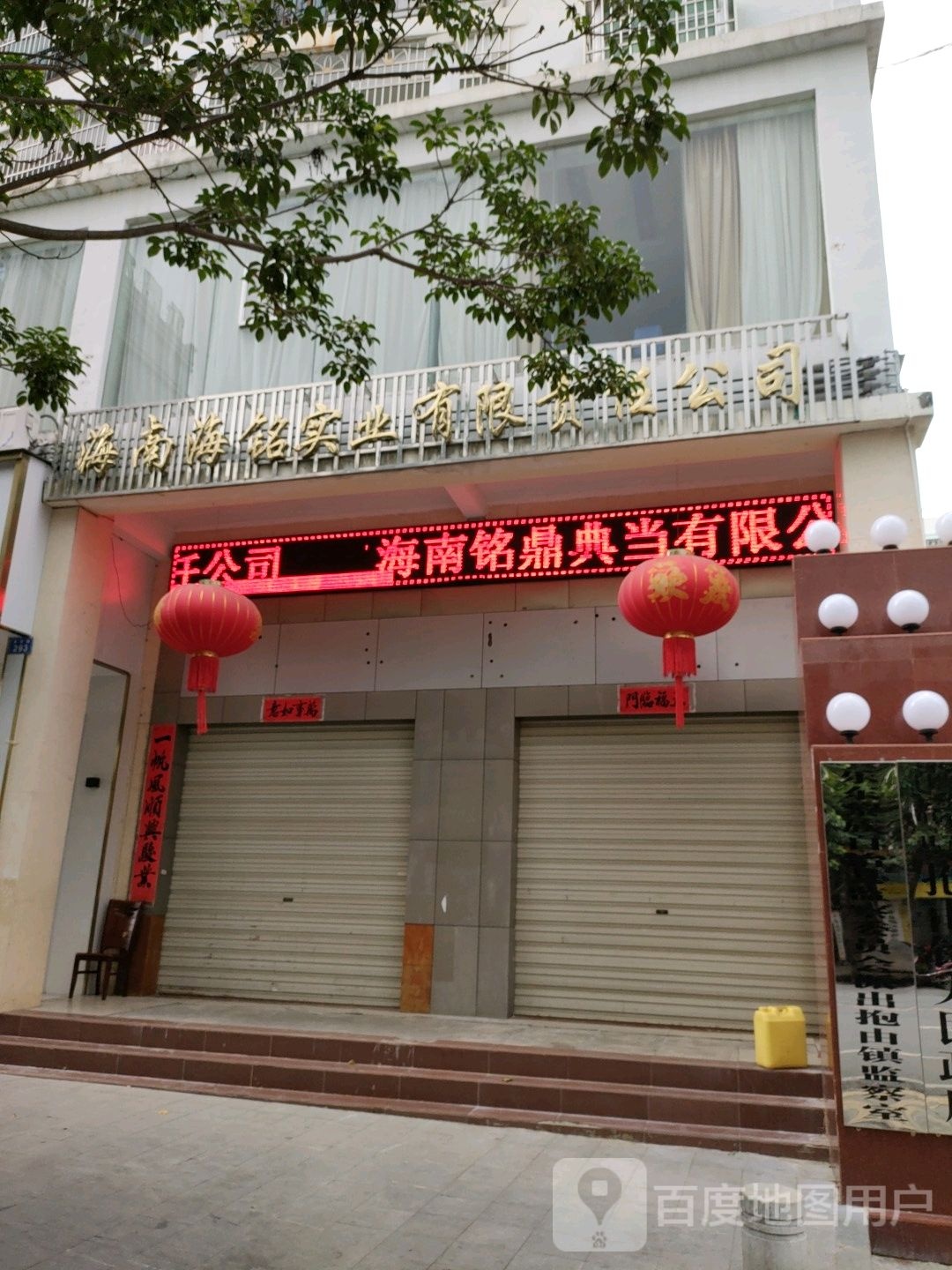 海南海铭实业有限责任公司