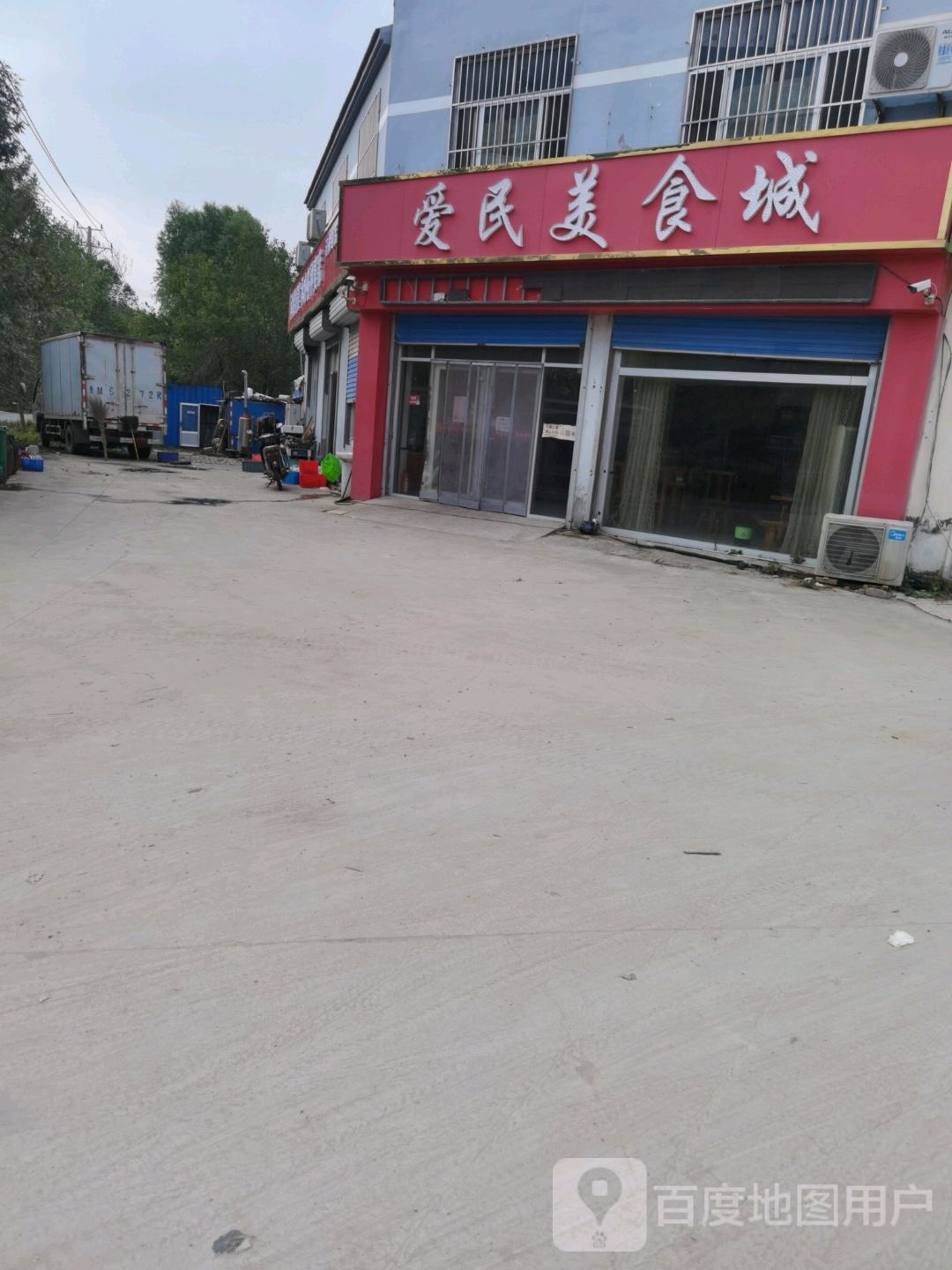 爱民饭店(建设路店)