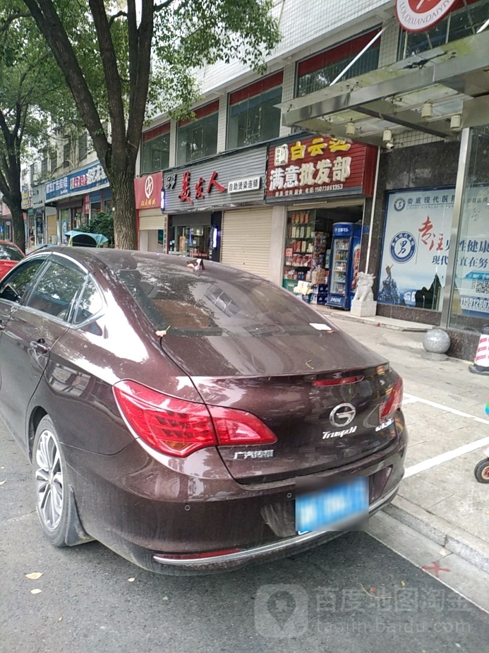 满意批发部