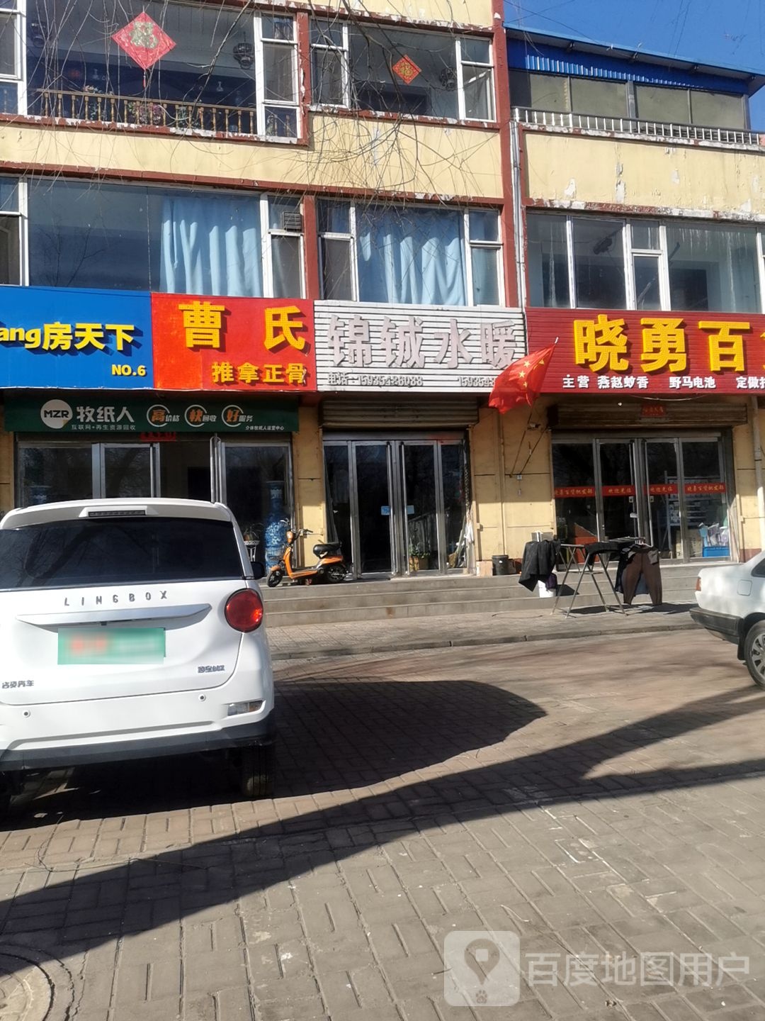 曹氏按摩店正骨(新建东路店)