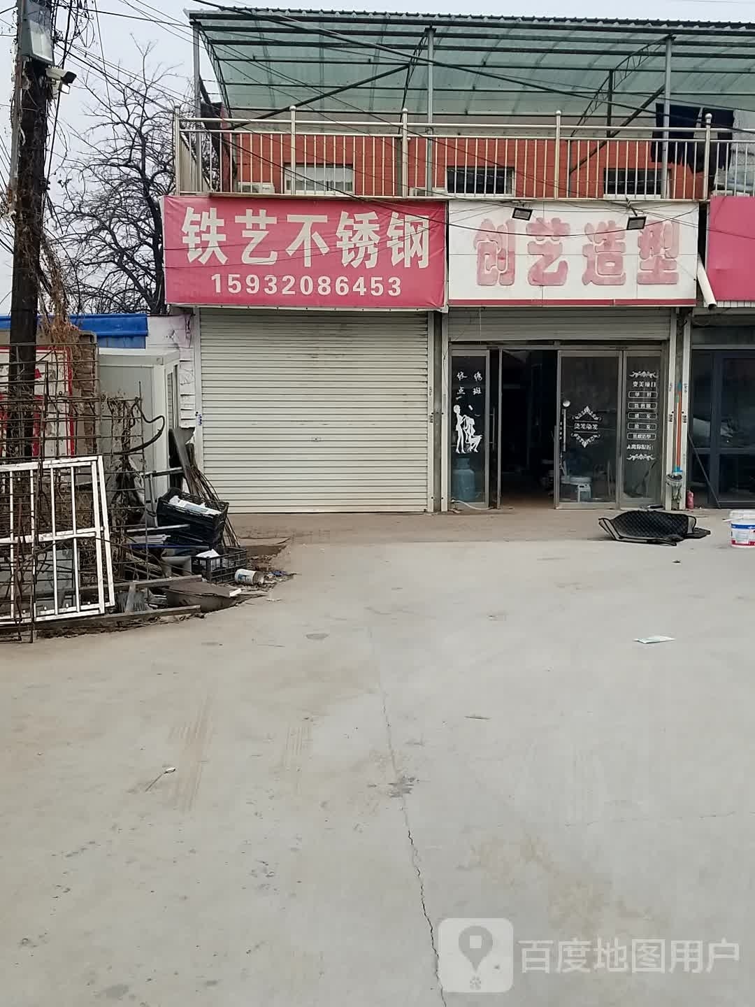 创艺造型(唐韩路店)