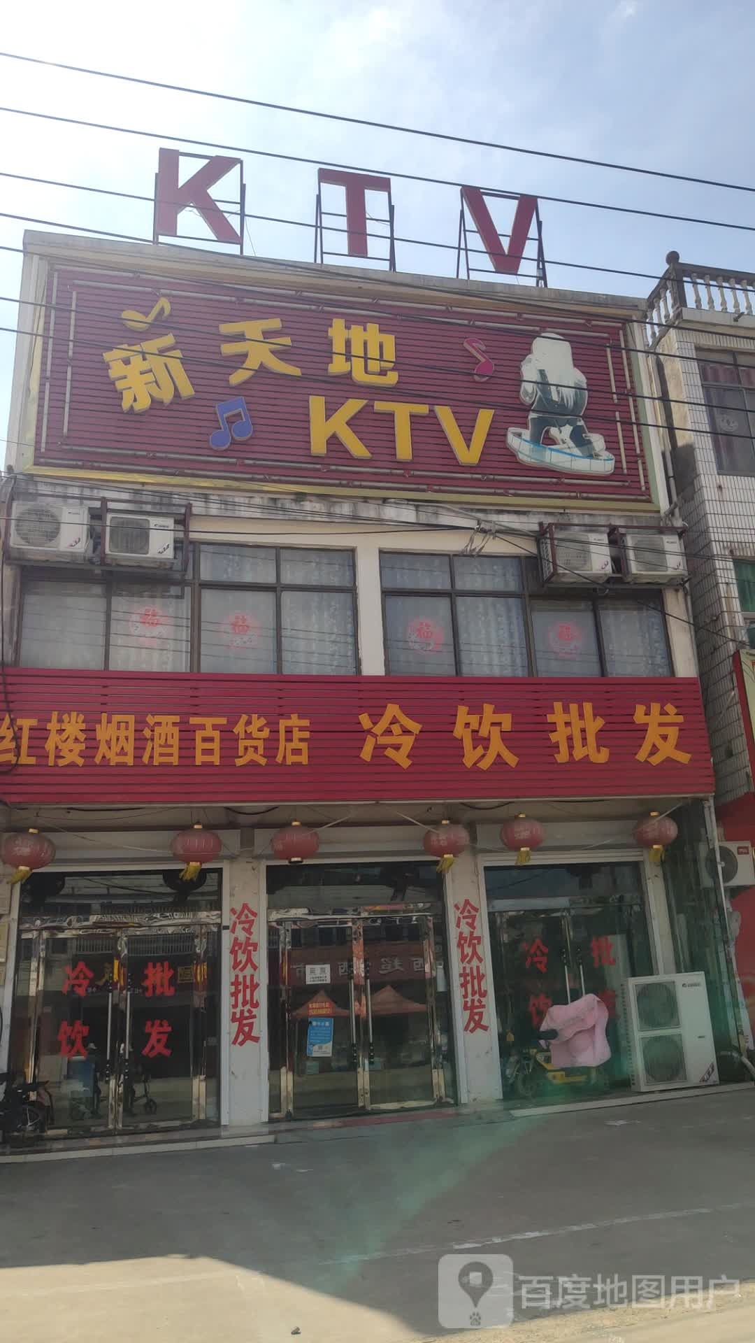 星天地KTV