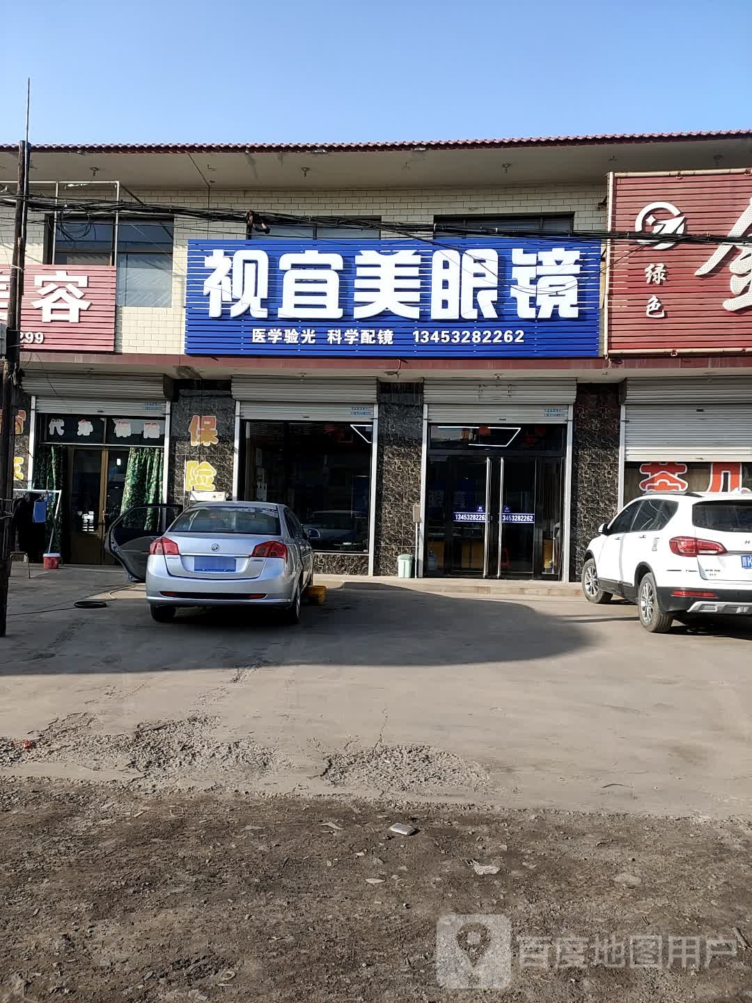 视宜美眼镜
