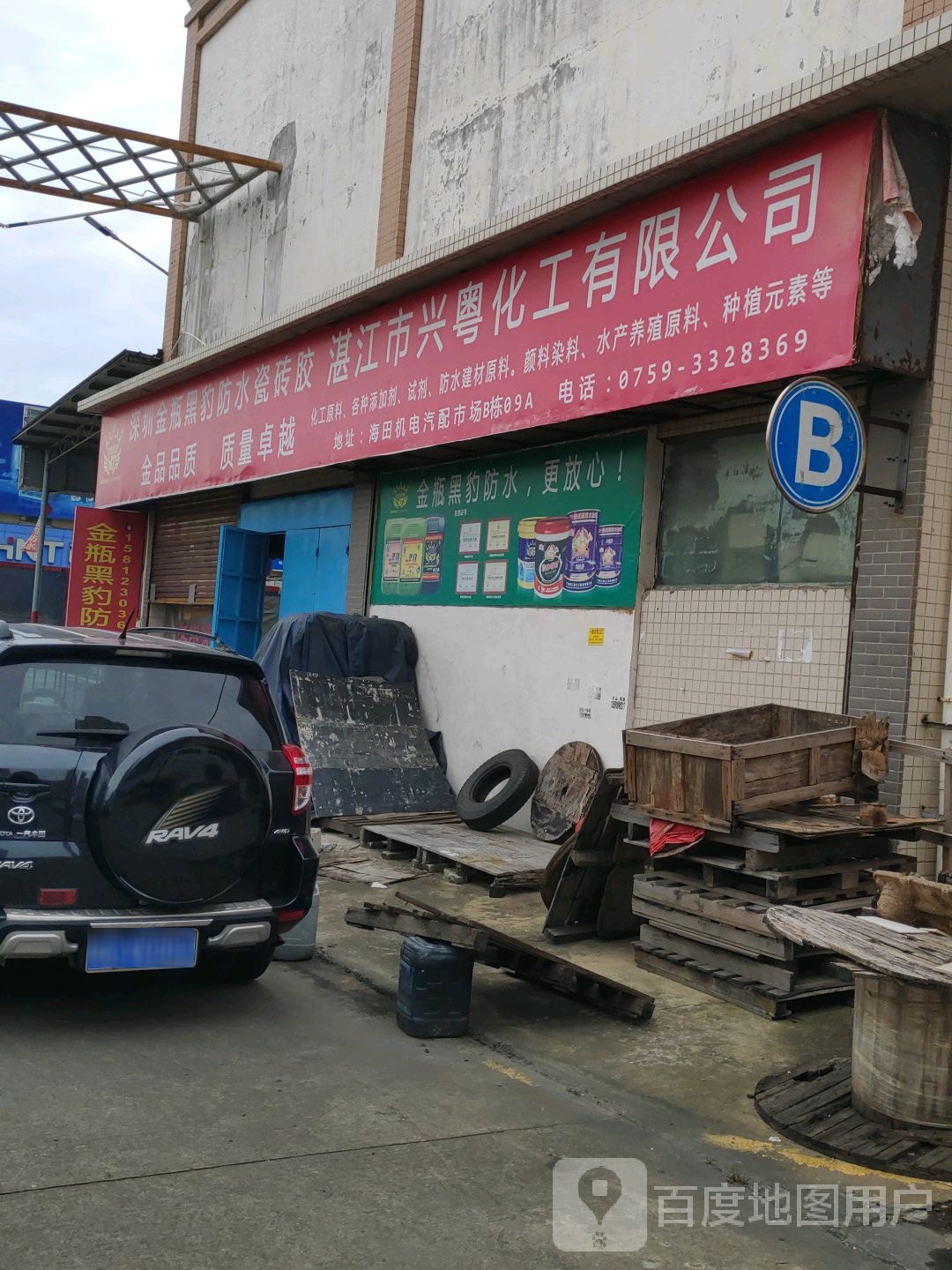 湛江市兴奥化工有限公司
