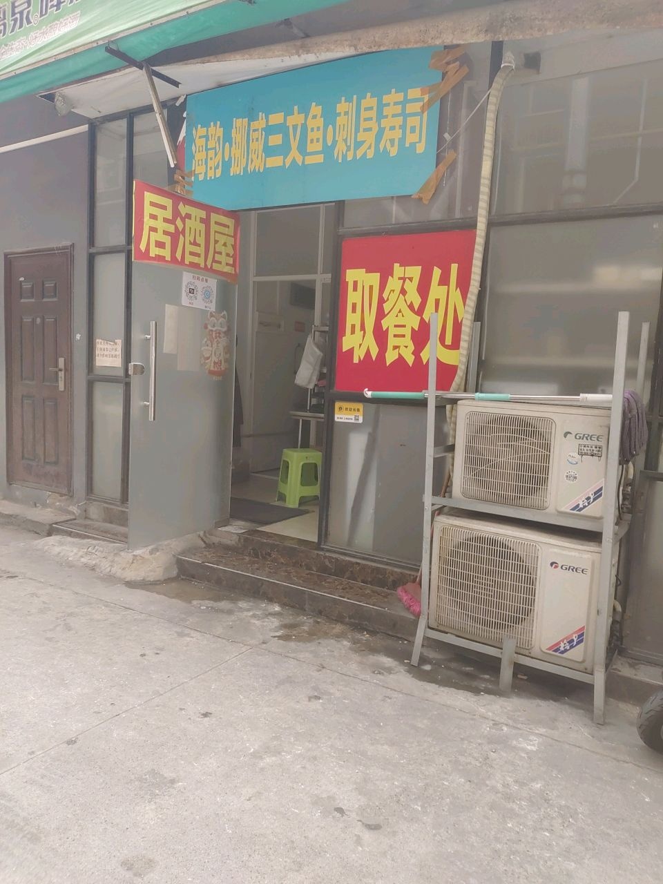 海韵挪威三文鱼寿司刺身(江南店)