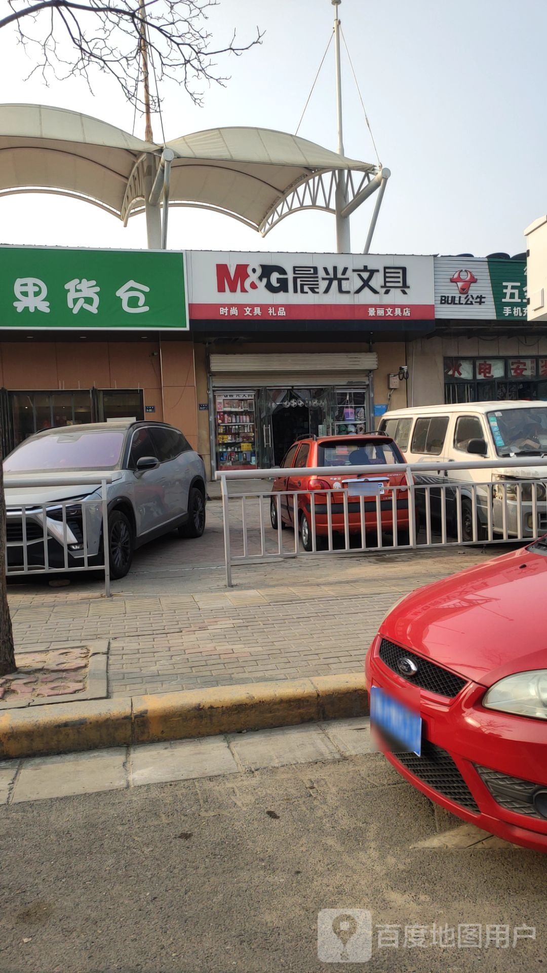 晨光文具(天瑞街店)