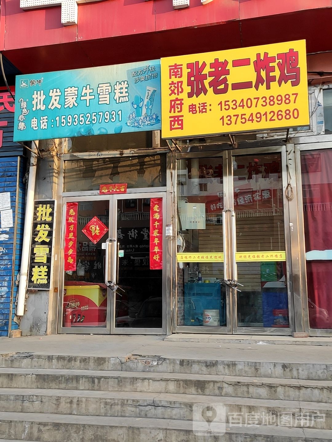 南郊府西张老二炸鸡