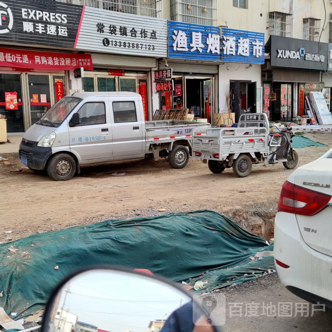 渔具烟酒超市(世纪花园店)