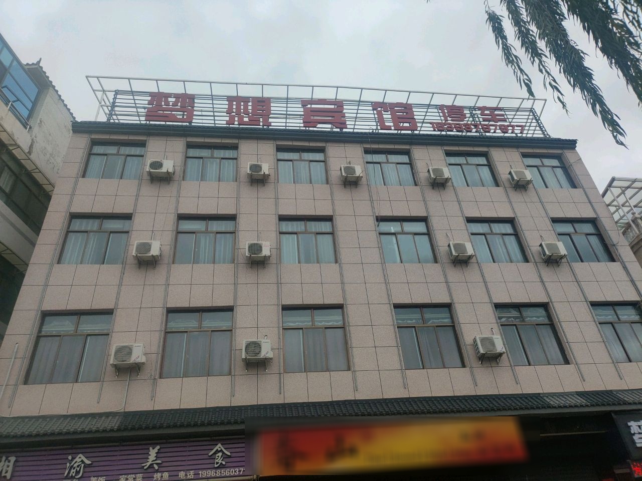 春山微醺收客所