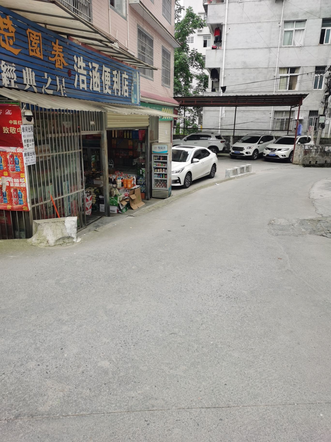 浩涵便利店